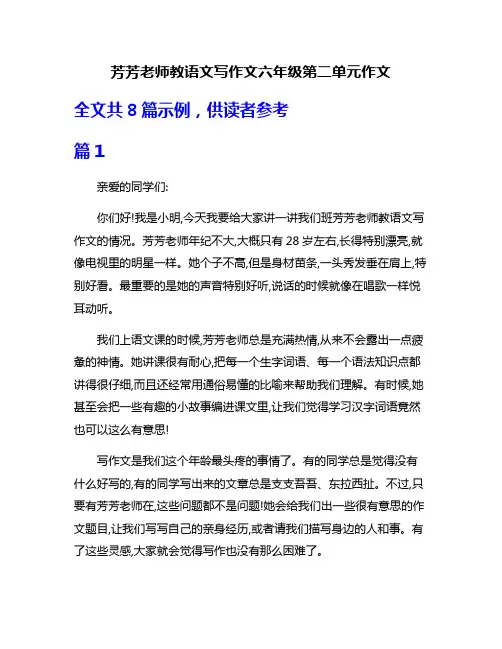 芳芳老师教语文写作文六年级第二单元作文