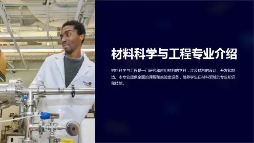 材料科学与工程专业介绍