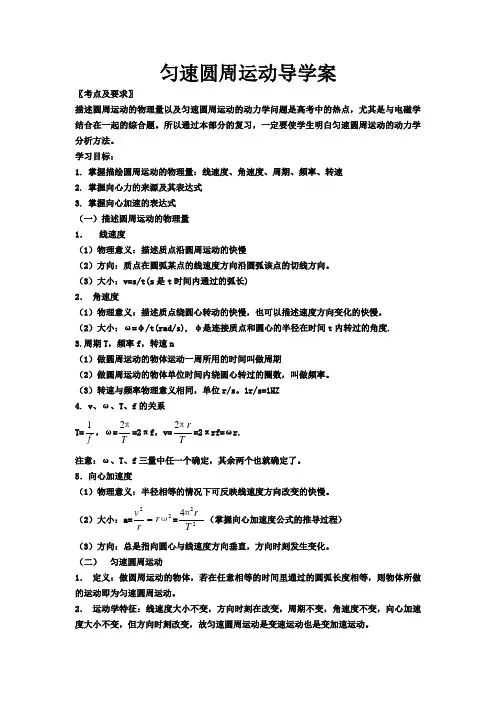 匀速圆周运动导学案