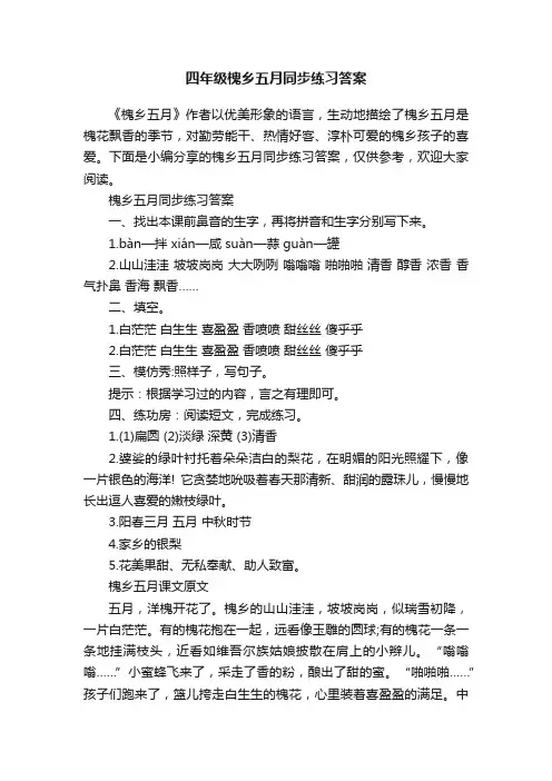 四年级槐乡五月同步练习答案