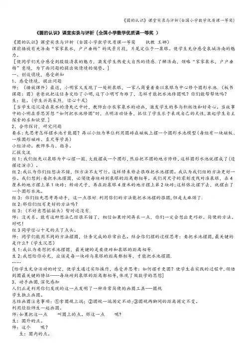 《圆的认识》课堂实录与评析(全国小学数学优质课一等奖)