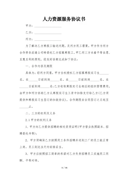 人力资源服务协议书(4篇)