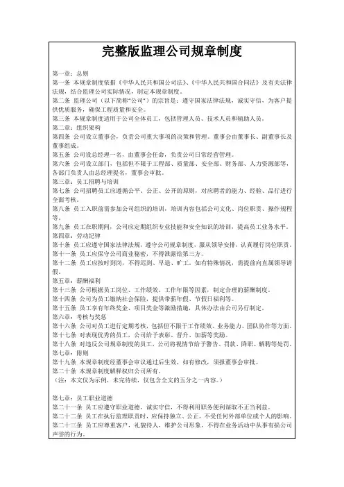 完整版监理公司规章制度
