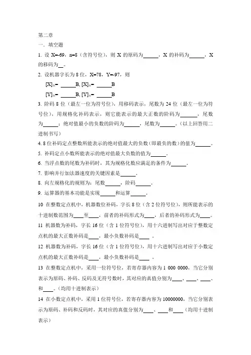 计算机组成原理习题 第二章