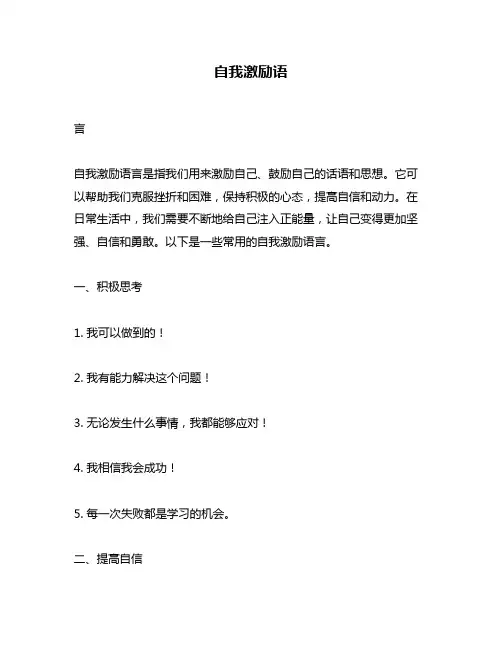 自我激励语