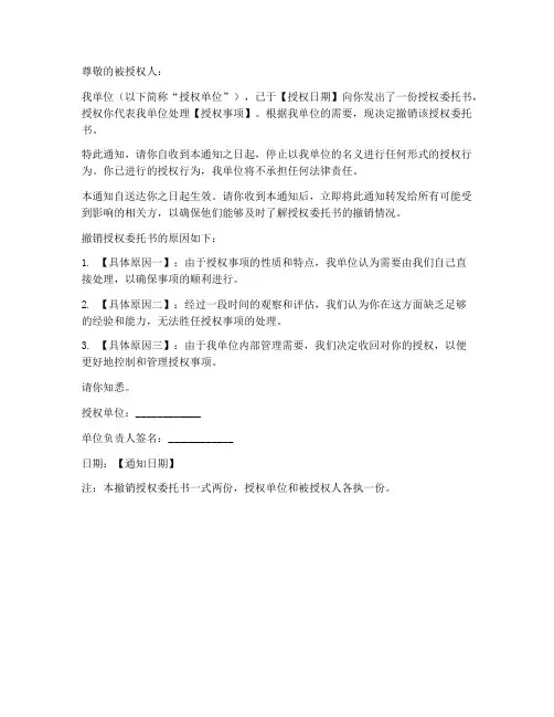 法人授权委托书撤销