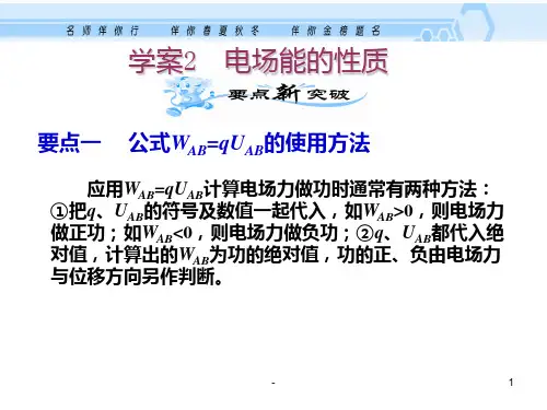 高三物理电场能的性质PPT课件