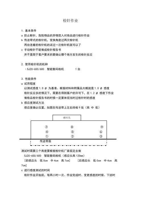 检针业务手顺--检针作业