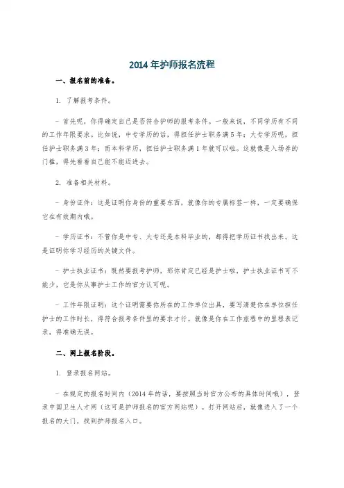 2014年护师报名流程