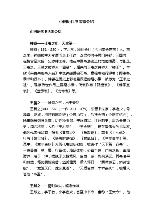 中国历代书法家介绍