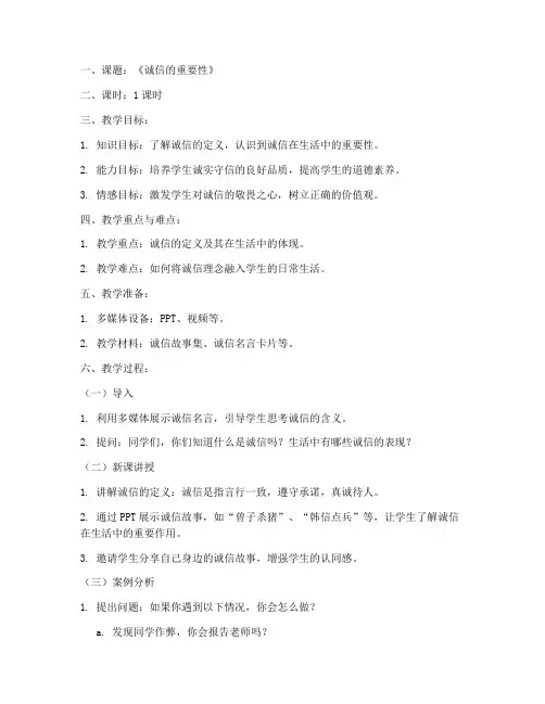 小学德育微课教案模板范文