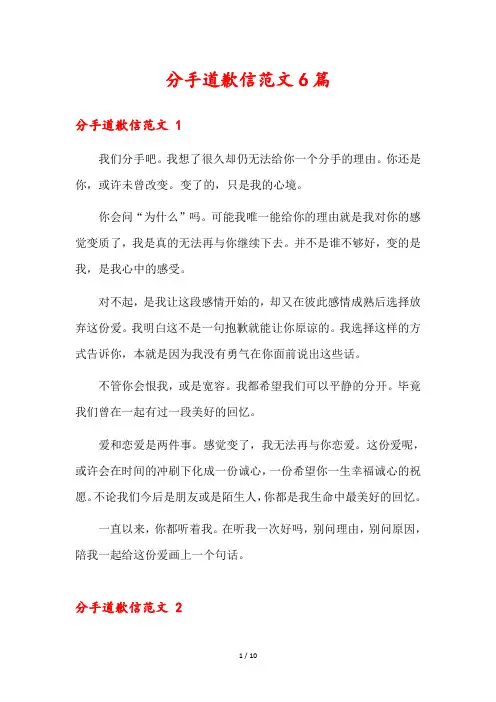 分手道歉信范文6篇2