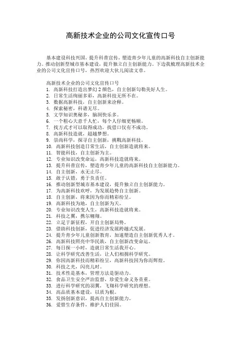 高新技术企业的公司文化宣传口号