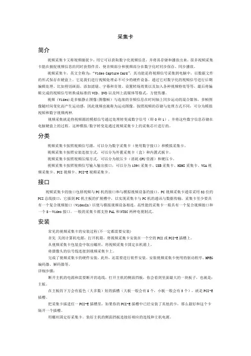 视频采集卡