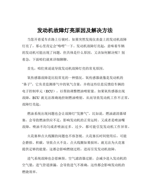 发动机故障灯亮原因及解决方法