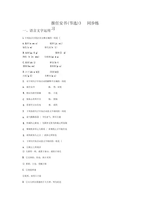《报任安书(节选)》同步练习