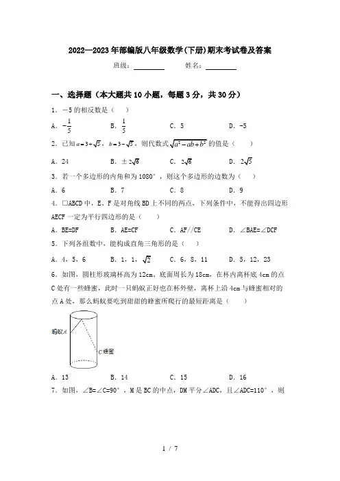 2022—2023年部编版八年级数学(下册)期末考试卷及答案