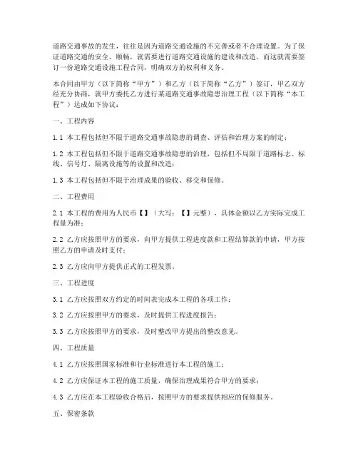 道路交通设施工程合同