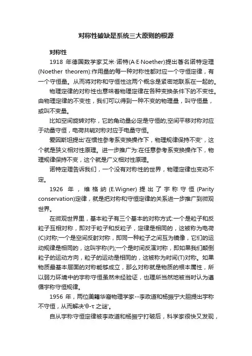 对称性破缺是系统三大原则的根源