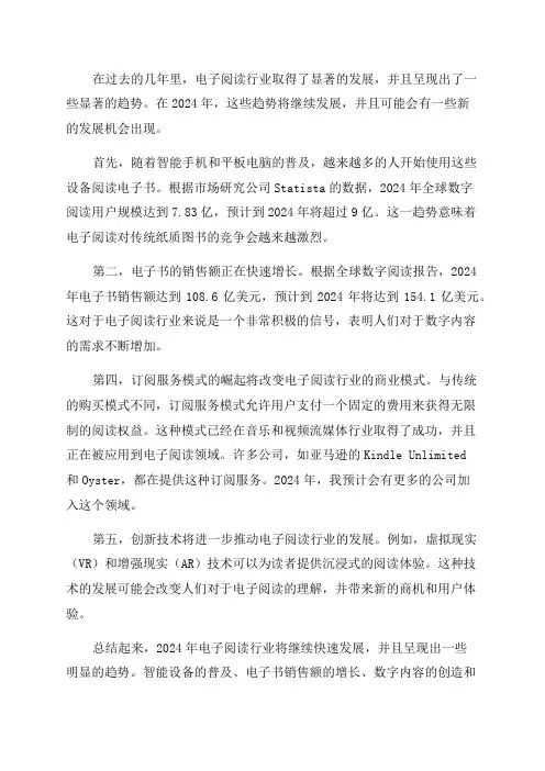 2024年电子阅读行业发展现状及趋势分析