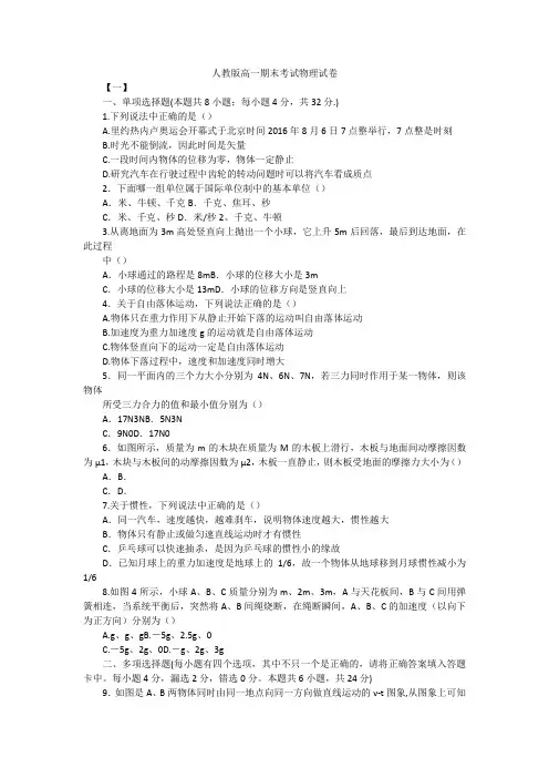 人教版高一期末考试物理试卷