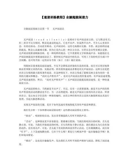 【速读训练教程】全脑超能阅读力