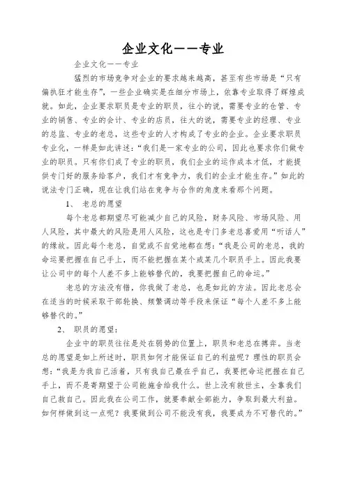企业文化--专业