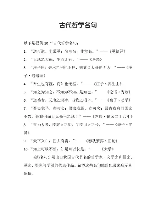 古代哲学名句