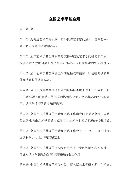 全国艺术学基金规