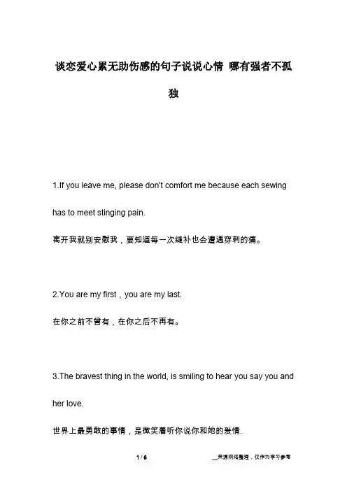 谈恋爱心累无助伤感的句子说说心情 哪有强者不孤独