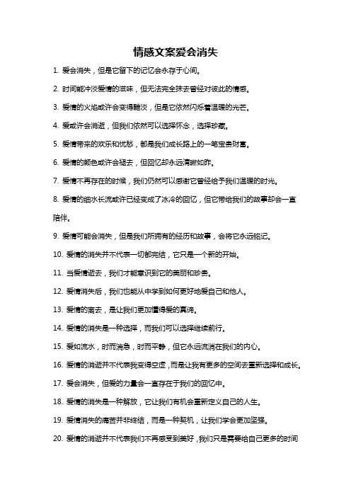 情感文案爱会消失