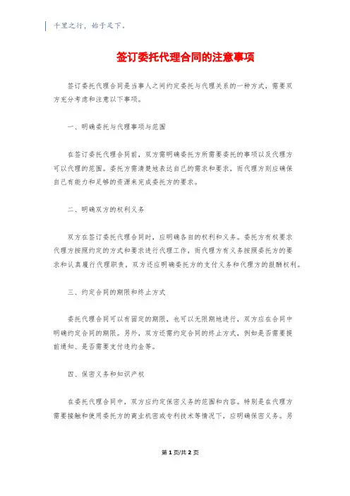 签订委托代理合同的注意事项