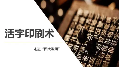 活字印刷PPT