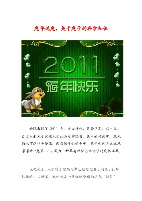 兔年说兔，关于兔子的科学知识