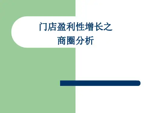 超市商圈分析