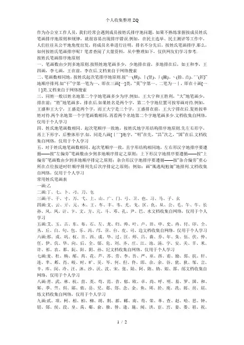 如何按姓氏笔画排序