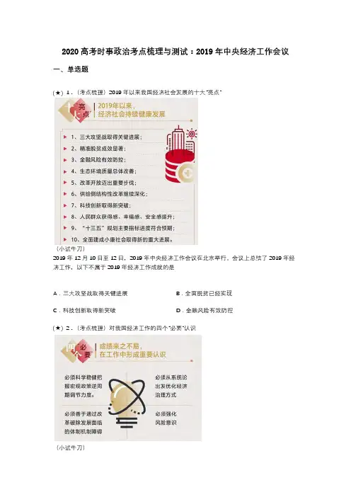 2020高考时事政治考点梳理与测试：2019年中央经济工作会议(word无答案)