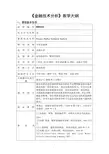 《金融技术分析》教学大纲