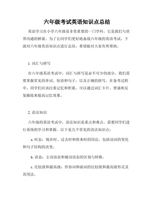 六年级考试英语知识点总结