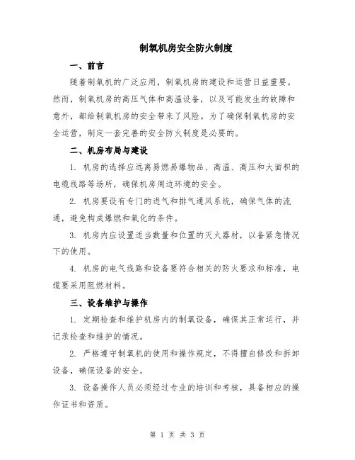 制氧机房安全防火制度