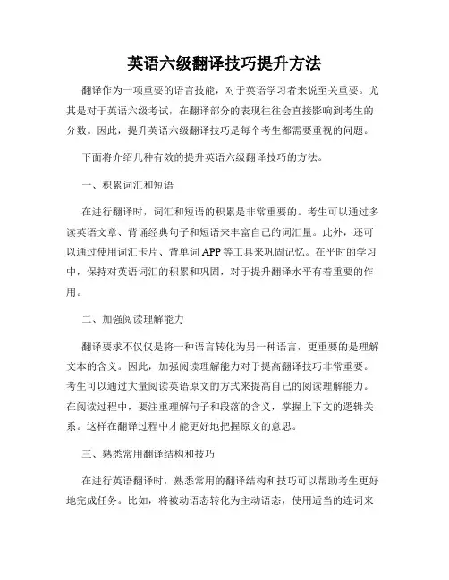 英语六级翻译技巧提升方法