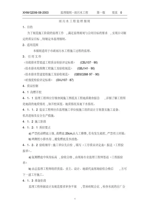 雨污水工程监理细则