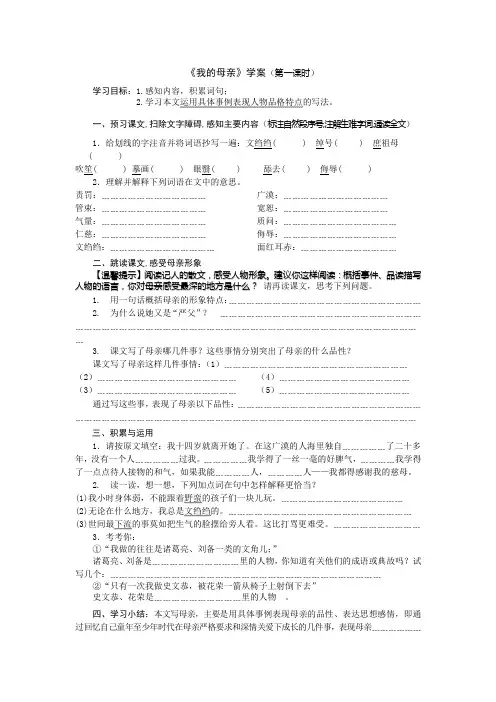 苏教版八上《我的母亲》教案