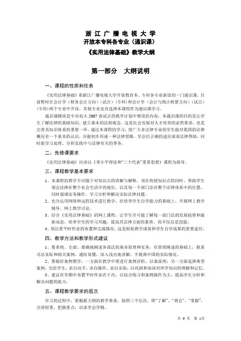 浙江广播电视大学