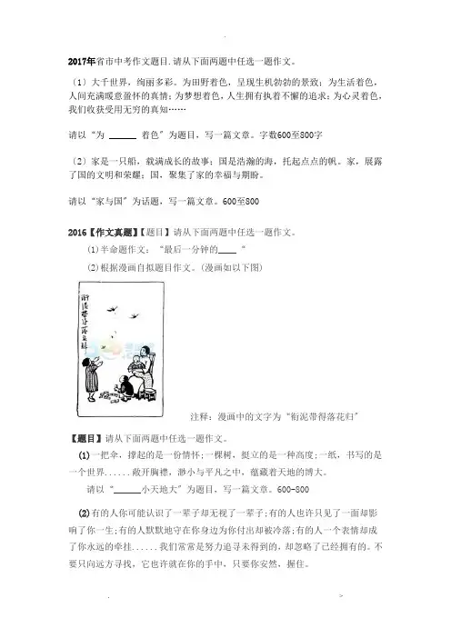 历年中考作文题目