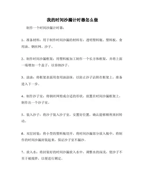 我的时间沙漏计时器怎么做
