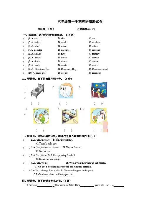 译林五年级上册英语期末测试题及答案