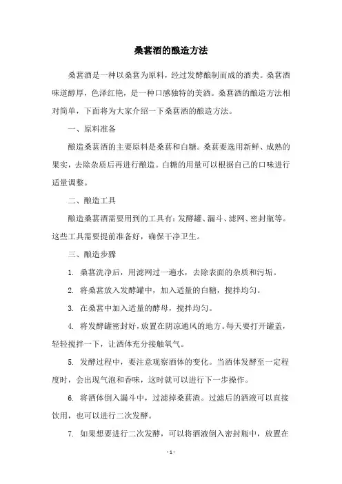 桑葚酒的酿造方法