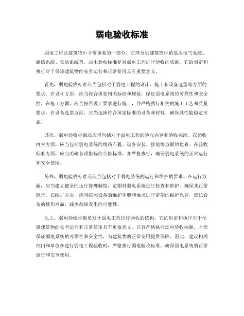 弱电验收标准