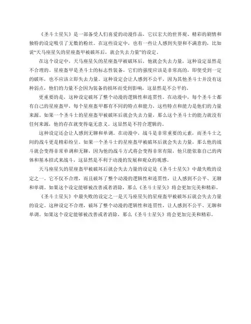 《圣斗士星矢》中你认为哪个设定是最失败的？为什么？